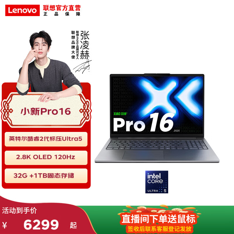 联想【国补15%】小新Pro16 酷睿 16英寸轻薄笔记本电脑 酷睿2代标压Ultra5-225H 32G 1T