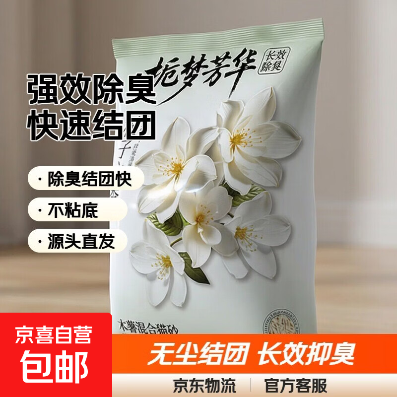 【源头直发】木薯豆腐膨润土混合猫砂除臭不粘底结团强吸水无甲醛 木薯豆腐混合砂【不粘底】 1包共4.8斤【好用再来】