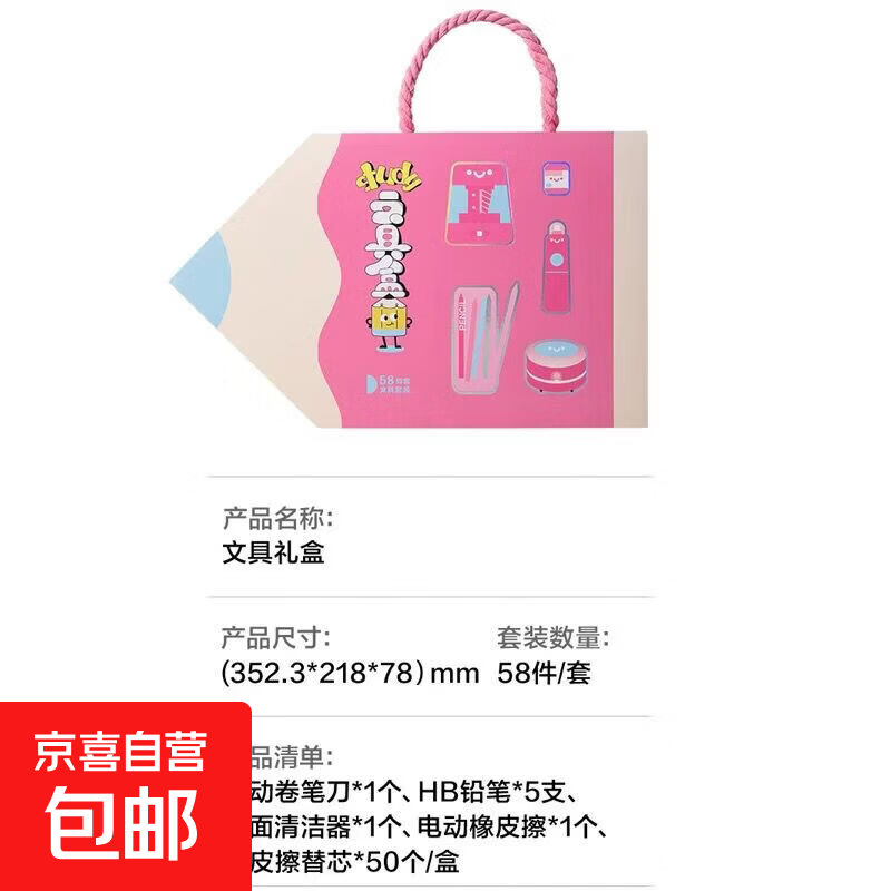 开学大礼包文具礼盒电动文具礼盒六一儿童节礼物电动文具套装 【开学大礼包】电动文具礼盒 33304 粉色