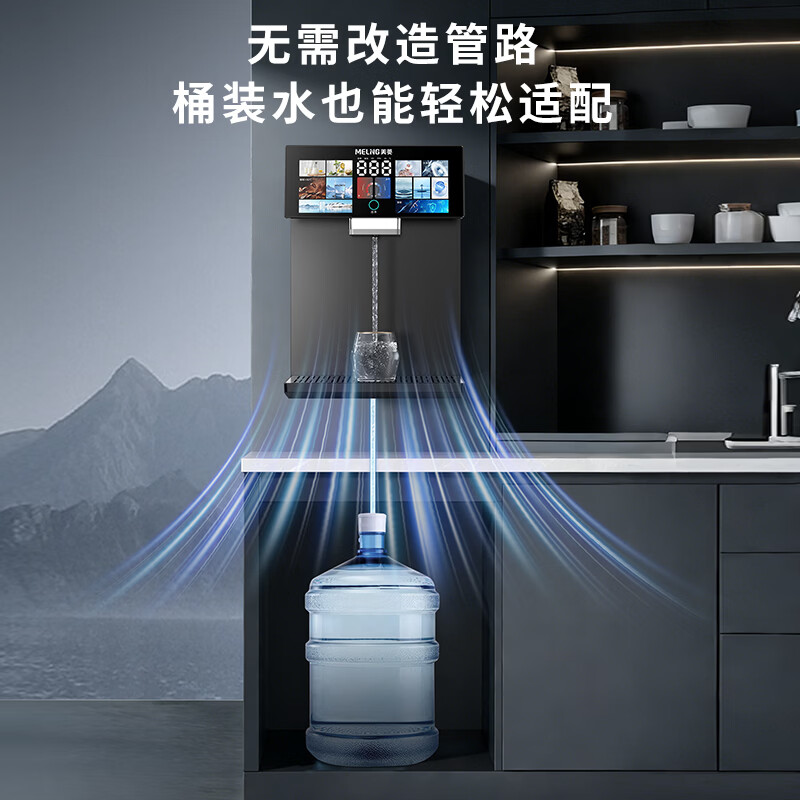 美菱（MeiLing）管线机净水器套装壁挂式直饮水机UV抑菌即热即饮家用净水器伴侣制冷制热大吸力全通量适配 亮黑色【自行安装·桶装水专用】高温杀菌管路自清洁