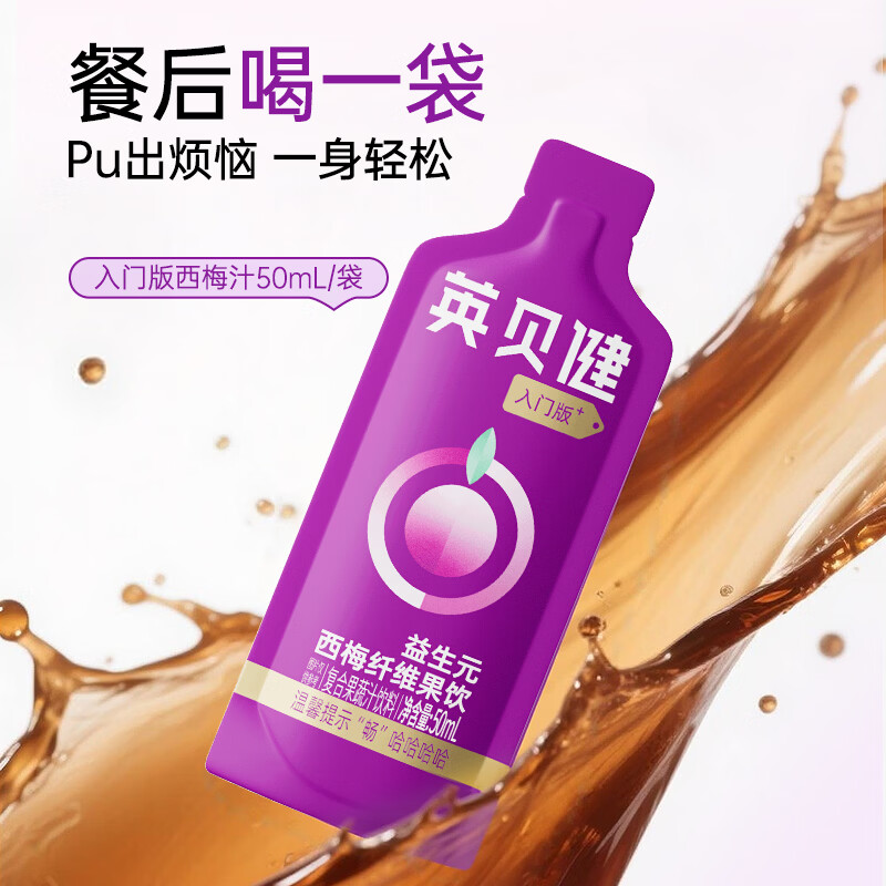 英贝健西梅汁50ml入门版 复合浓缩果汁