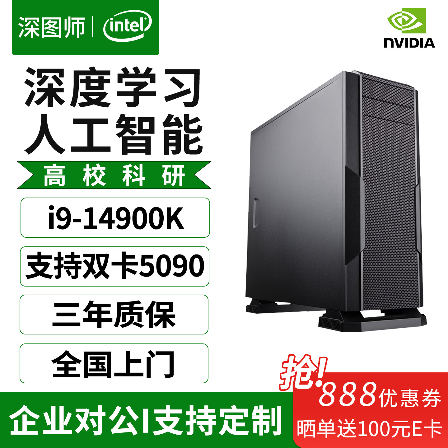 深图师i9 14900K/RTX5090深度学习主机双路GPU服务器AI大模型OpenClaw部署高性能仿真计算液冷电脑工作站 i9 14900K/F|双硬盘 准系统集成显卡/32G