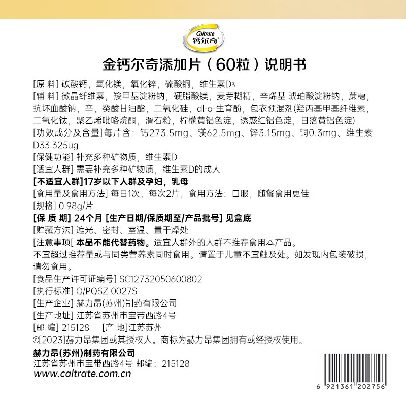 钙尔奇送礼送健康中老年钙镁锌铜维生素D片补充镁锌铜缺钙 甄选爆款  金钙尔奇添佳片 60片*4瓶