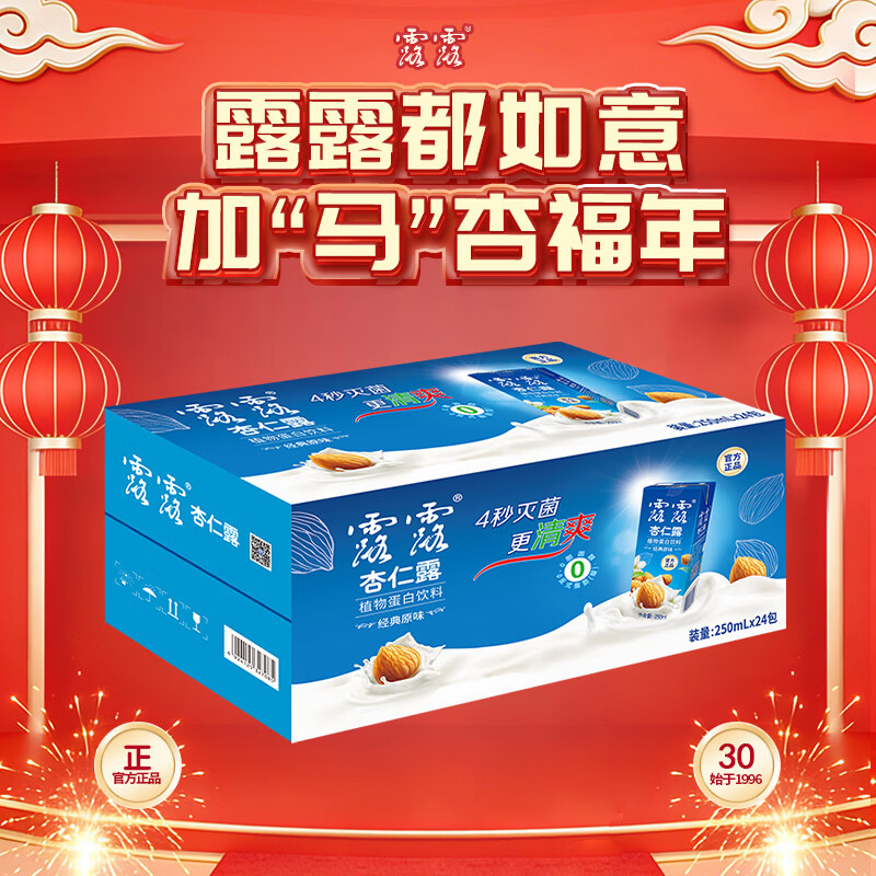 露露杏仁露经典小利乐250mL*24整箱囤货山杏仁植物蛋白营养早餐代餐 250毫升*24盒