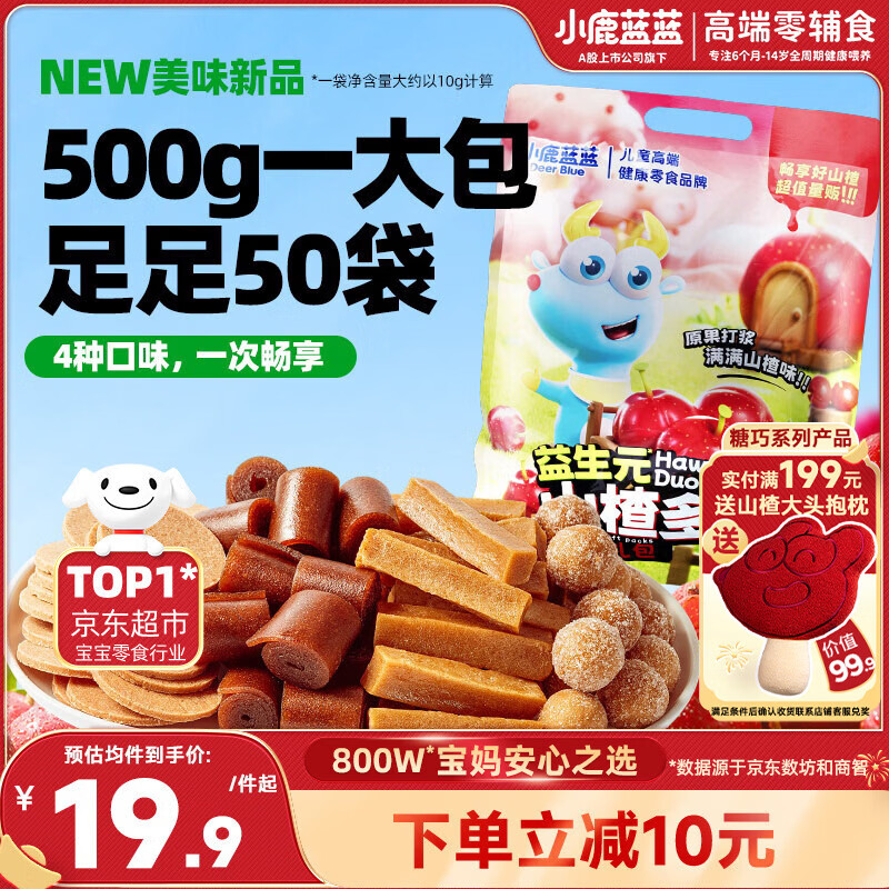 小鹿蓝蓝益生元山楂多多节日礼包 500g 宝宝零食新年礼包儿童圣诞礼山楂球