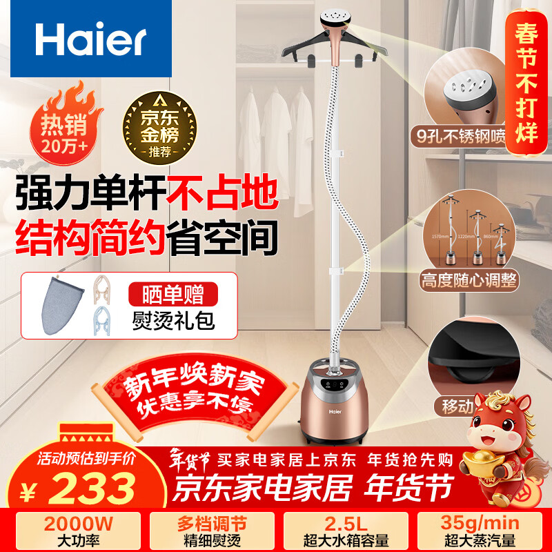 海尔(Haier)挂烫机家用2.5L大功率熨烫机手持立式蒸汽衣物护理机服装店高温杀菌烫衣机电熨斗HGS-2510B