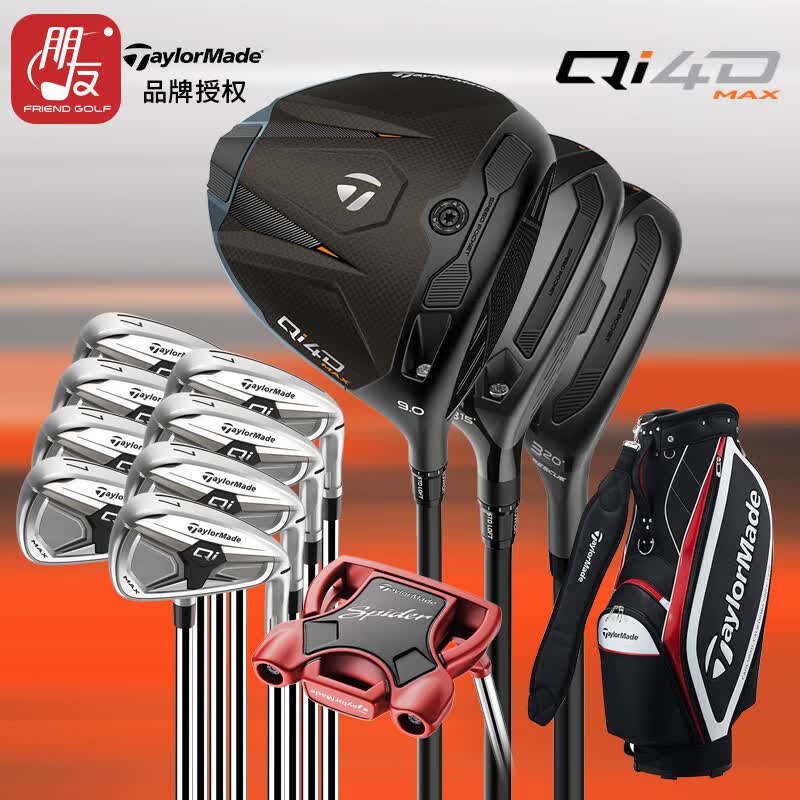 Taylormade泰勒梅qi4d高尔夫球杆男士套杆初中级进阶碳纤维全套 2026年新款 碳素R/高容错MAX/3木8铁一推一包