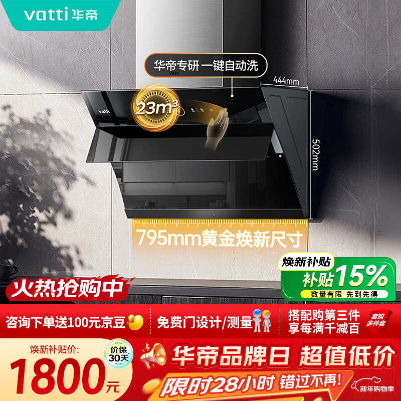 华帝官方抽油烟机小尺寸面板侧吸式家用脱排吸油烟机23风量大吸力静音自动清洗一级能效i11170