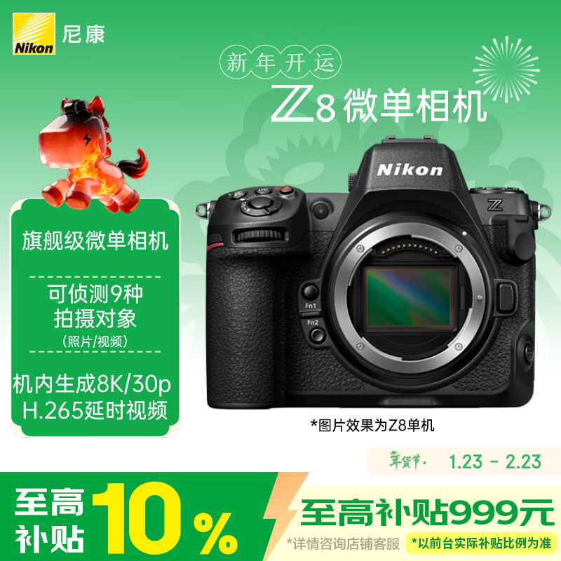 尼康（Nikon）Z8全画幅旗舰机微单 摄影摄像 专业级拍摄 运动数码相机 精准自动对焦 可翻折屏