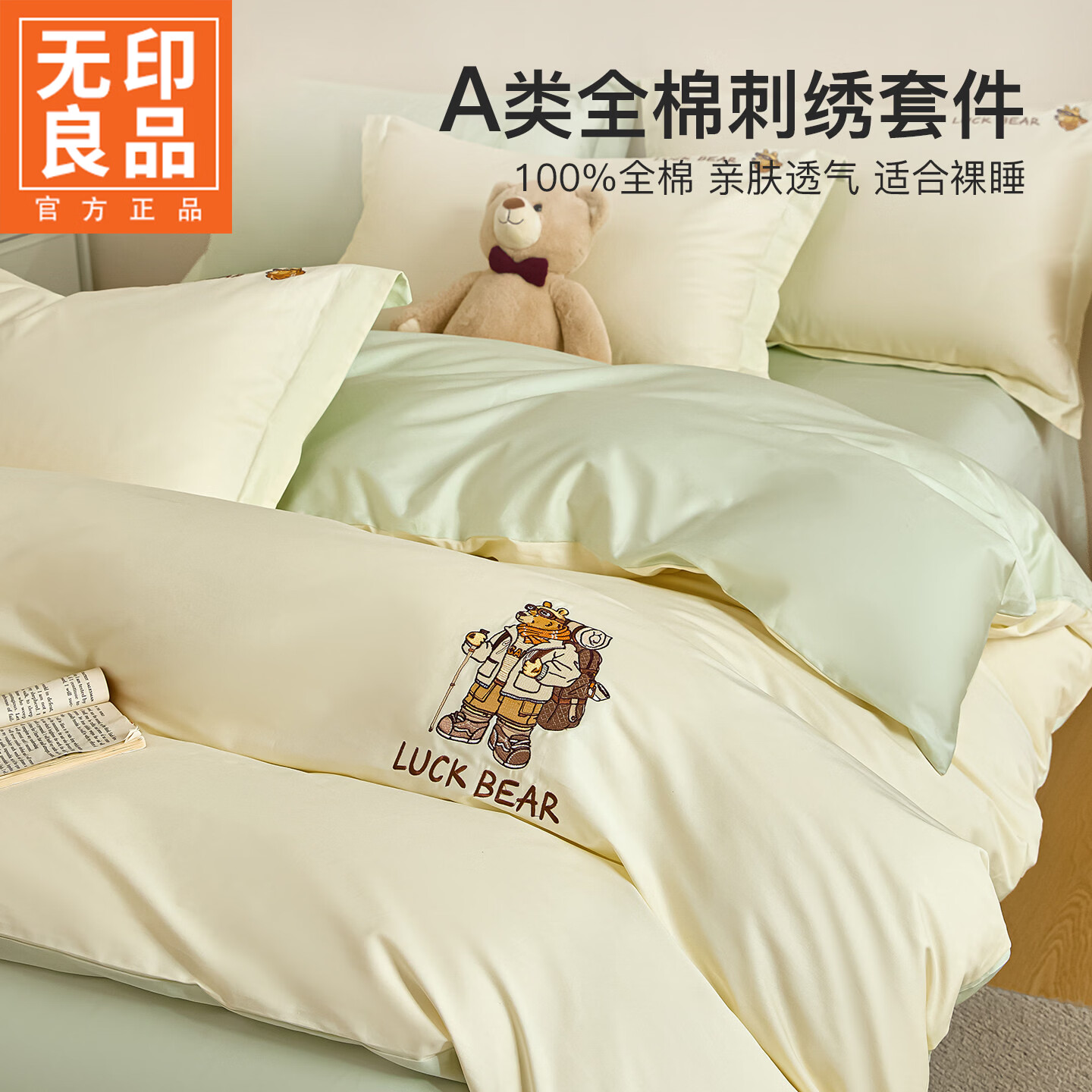 无印良品全棉四件套纯棉刺绣被套家用裸睡床单被罩单人三件套床笠床上用品 北海道-绿 【精梳新疆棉 刺绣工艺】 1.8m 床单款 四件套-被套200*230