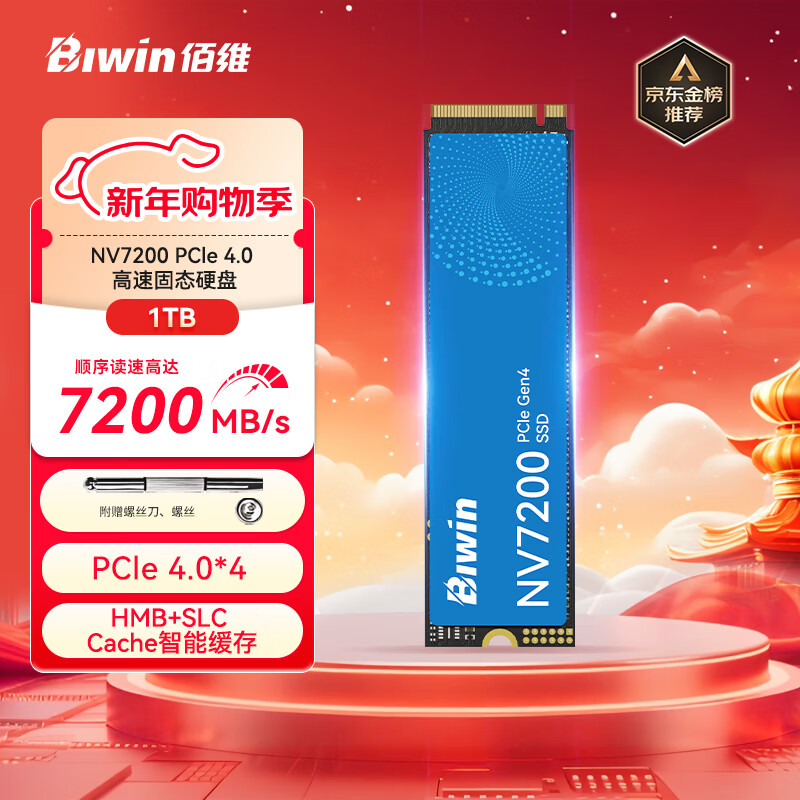 佰维（BIWIN）1TB SSD固态硬盘M.2接口(NVMe协议) NV7200系列 PCIe4.0读速7200MB/s AI PC电脑存储配件