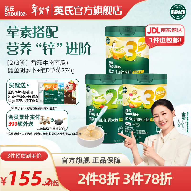 英氏（Engnice）米粉婴儿高铁有机米粉米糊辅食宝宝婴幼儿6个月以上罐装 7-10月2+3荤素搭配3罐 258g*3罐