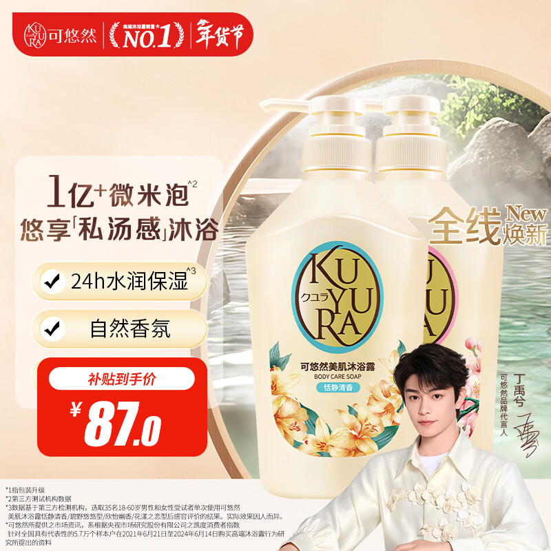 可悠然沐浴露大黄瓶持久留香滋润保湿清爽恬静+欣怡(套装550ml*2)男女士