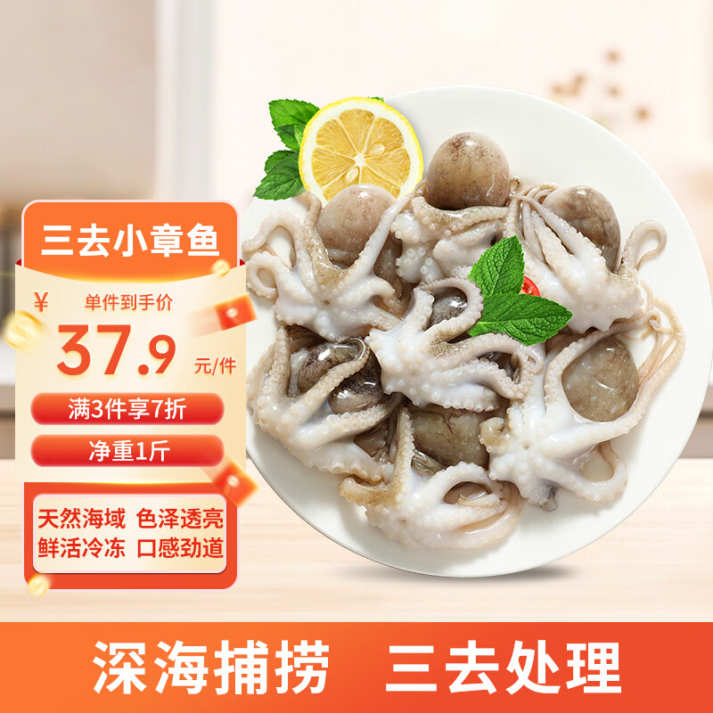 美加佳三去小章鱼净重1斤（8-13只） 去牙去脏八爪鱼