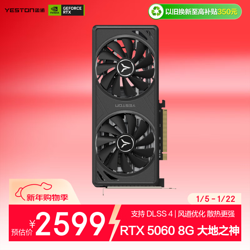 盈通（yeston））GeForce RTX 5060 8GB GDDR7 大地之神 GA 电竞光追游戏AI智能学习电脑独立显卡