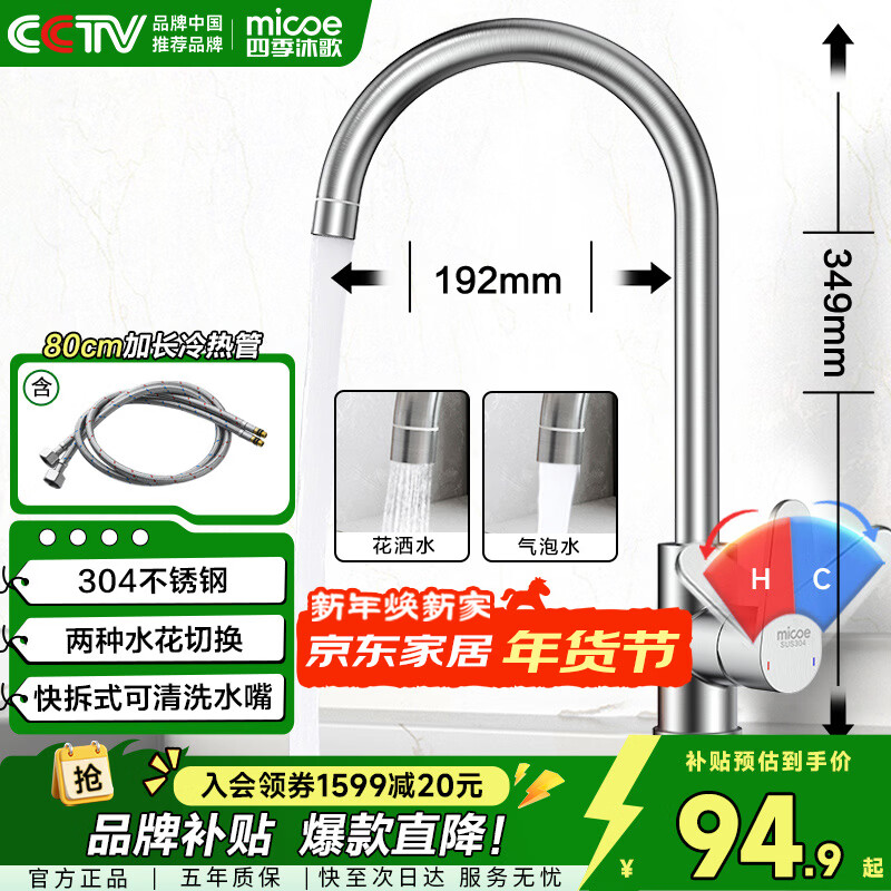 四季沐歌厨房水龙头304不锈钢拉丝360°旋转冷热洗碗池水槽洗菜盆龙头