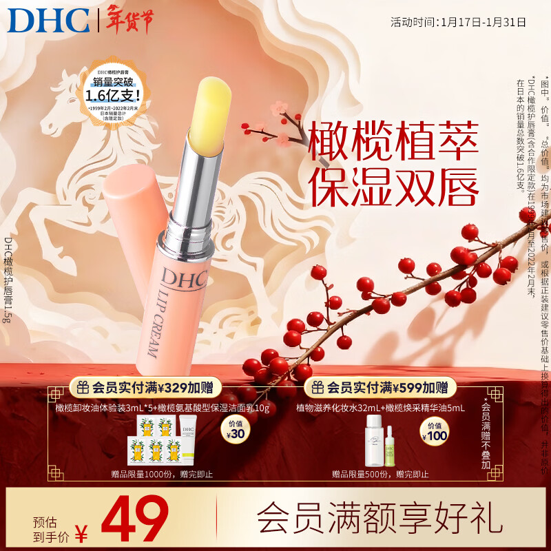 DHC橄榄护唇膏1.5g 保湿滋润不粘腻润唇膏 温和舒缓修护抗皱新年礼物