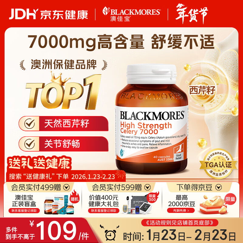 澳佳宝Blackmores芹菜籽高浓度7000mg40粒降尿酸改善痛风澳洲进口
