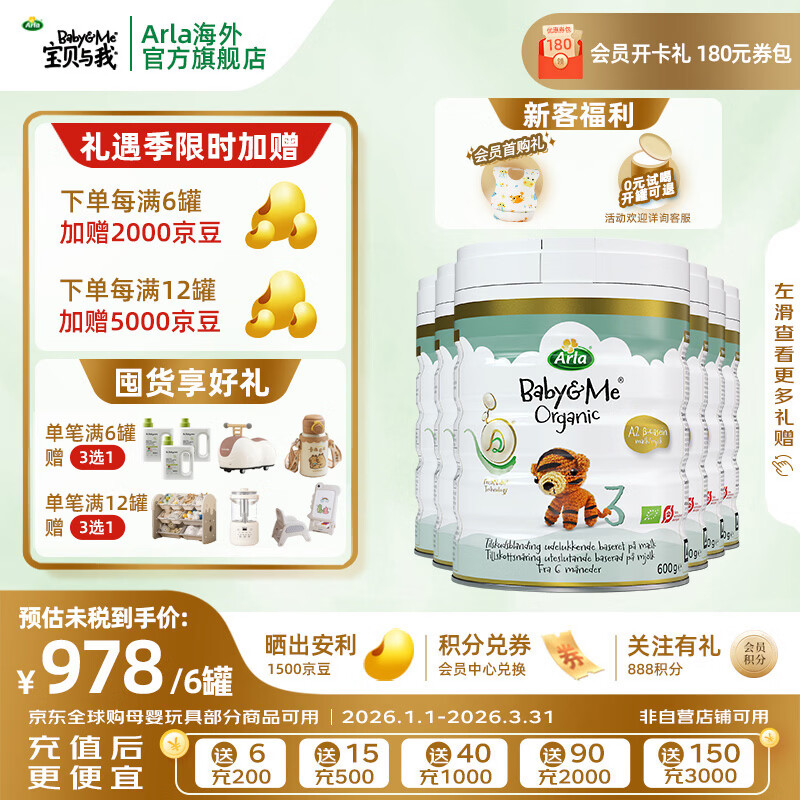 宝贝与我Arla 【原箱发货】有机A2白金版 幼儿奶粉 3段(12-36月)600g*6罐 【有机A2白金3段】效期26.9