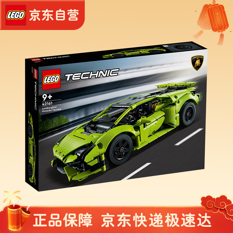 乐高（LEGO）42161 兰博基尼 Hurac Tecnica 科技机械组男女孩创意拼搭积木
