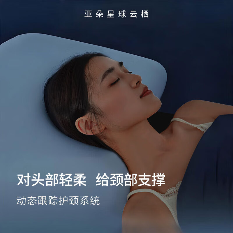亚朵星球云栖深睡枕pro2.0慢回弹记忆枕护颈椎枕酒店枕头 单枕 第二代深睡记忆枕Pro2.0 低枕 8cm