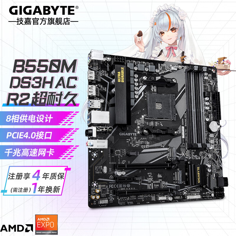 技嘉 B550M AORUS DDR4 图 2