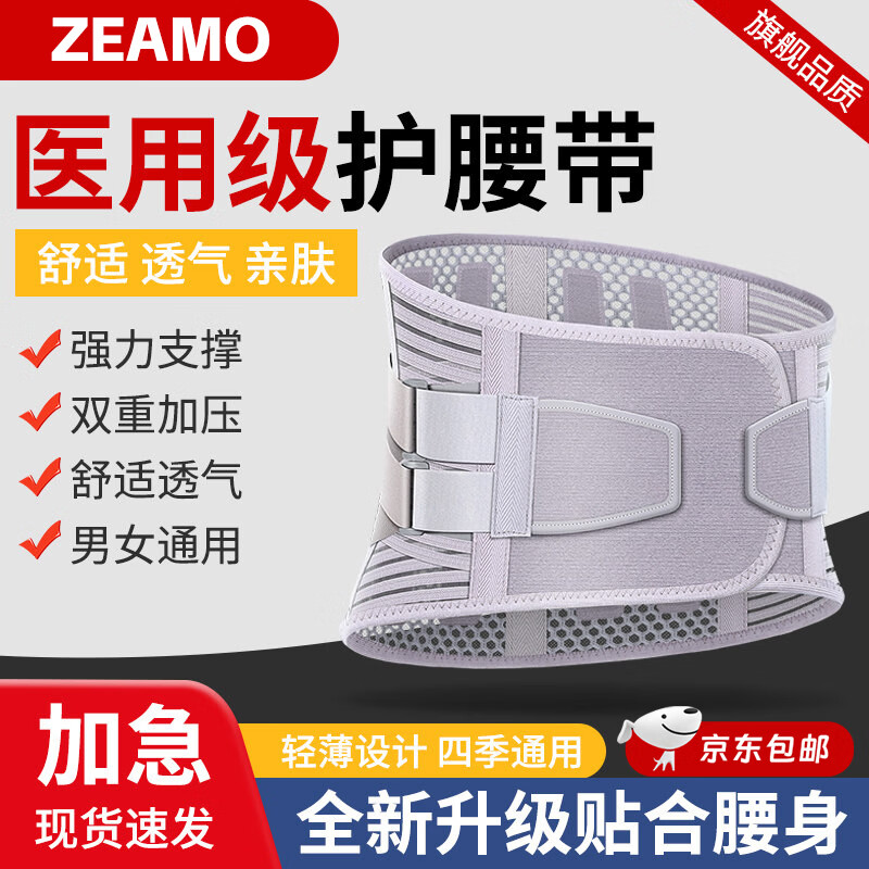 ZEAMO透气医用护腰带腰椎间盘突出腰痛腰围腰托男女士专用久坐神器 【经典款】硬支撑 XL适合体重120-140斤