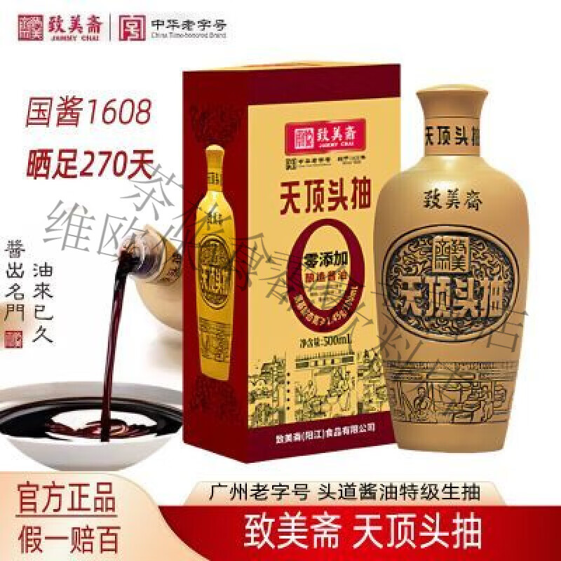 致美斋天顶头抽500ML 头道生抽酱油1608广州特产酱油皇 如图