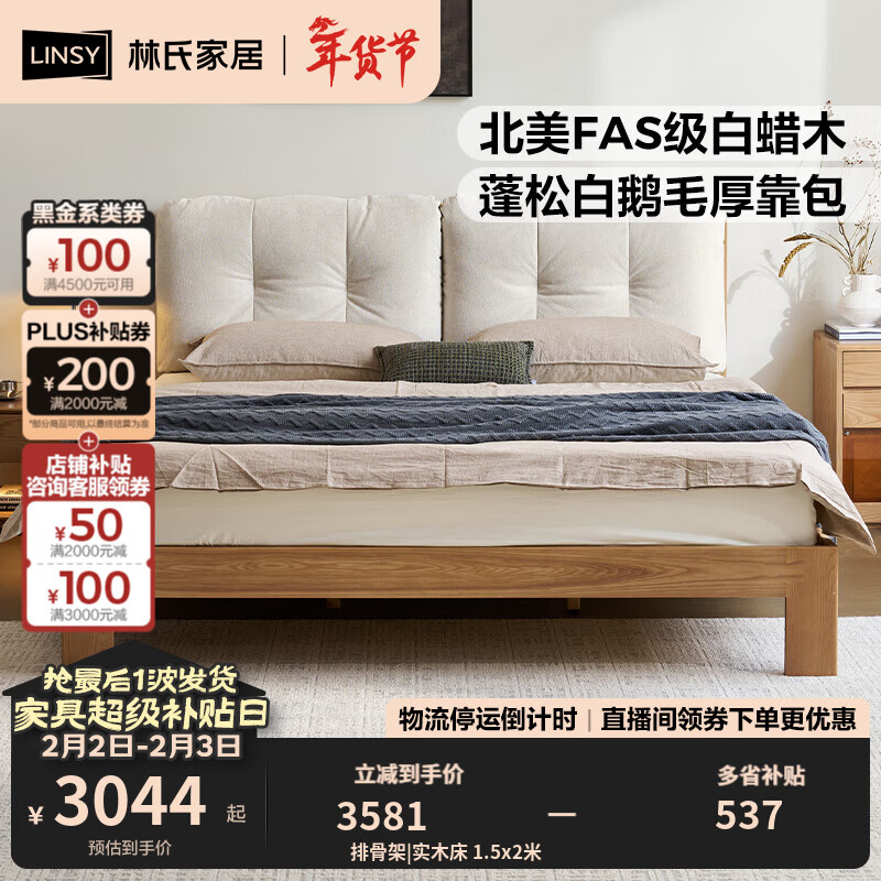 林氏家居白蜡木实木床1米8双人软包床2025新款家具木业续木系列YE3A 排骨架|实木床 1.5x2米