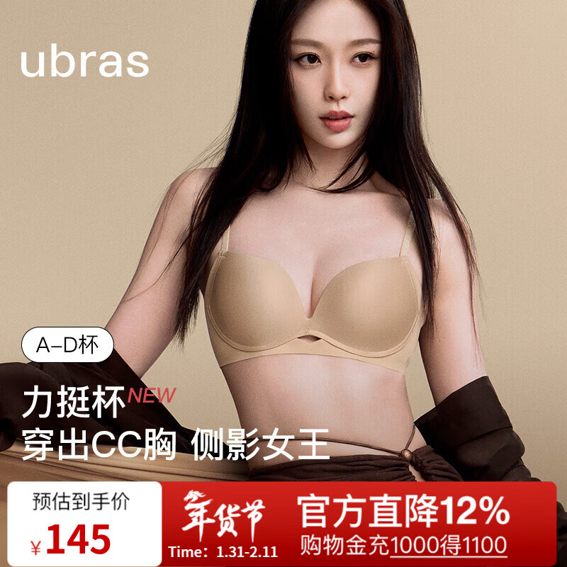 ubras虞书欣同款力挺杯聚拢内衣收副乳小胸聚拢显大无痕文胸罩女本命年 经典款-隐形肤色 【虞书欣同款】 L 经典款80A/B/前扣款80A/B
