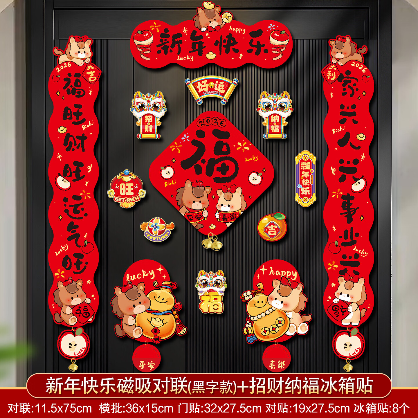 简菲（jaofia）新年磁吸对联春联批货2026马年新款过年入户门大福字门贴春节用品其他文教文化用品 新年快乐磁吸对联(黑字款)+招财纳福冰箱贴 磁吸对联-礼盒装（磁吸不伤门）