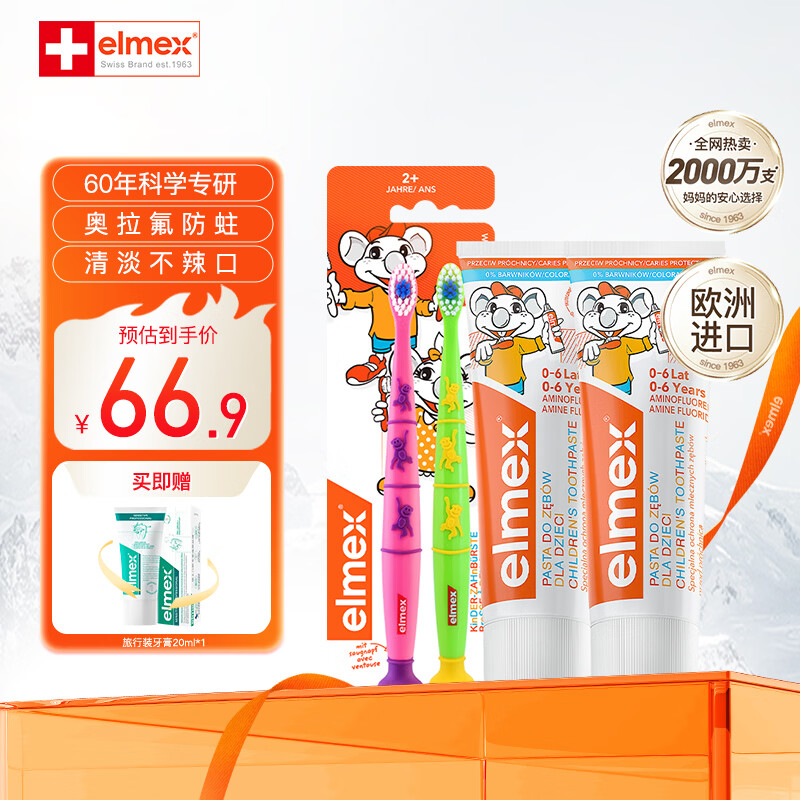 ELMEX�����ʶ�ͯ0-3-6�����ຬ����������ŷ�޽��ڲ����ڵ������� 0-6������*2+��ˢ��֧װ 59.9Ԫ