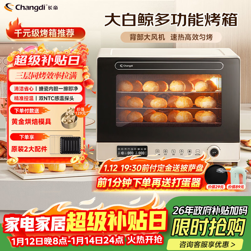 长帝（changdi）F40大白鲸风炉电烤箱家用多功能大容量空气炸锅一体机搪瓷内胆多层同烤