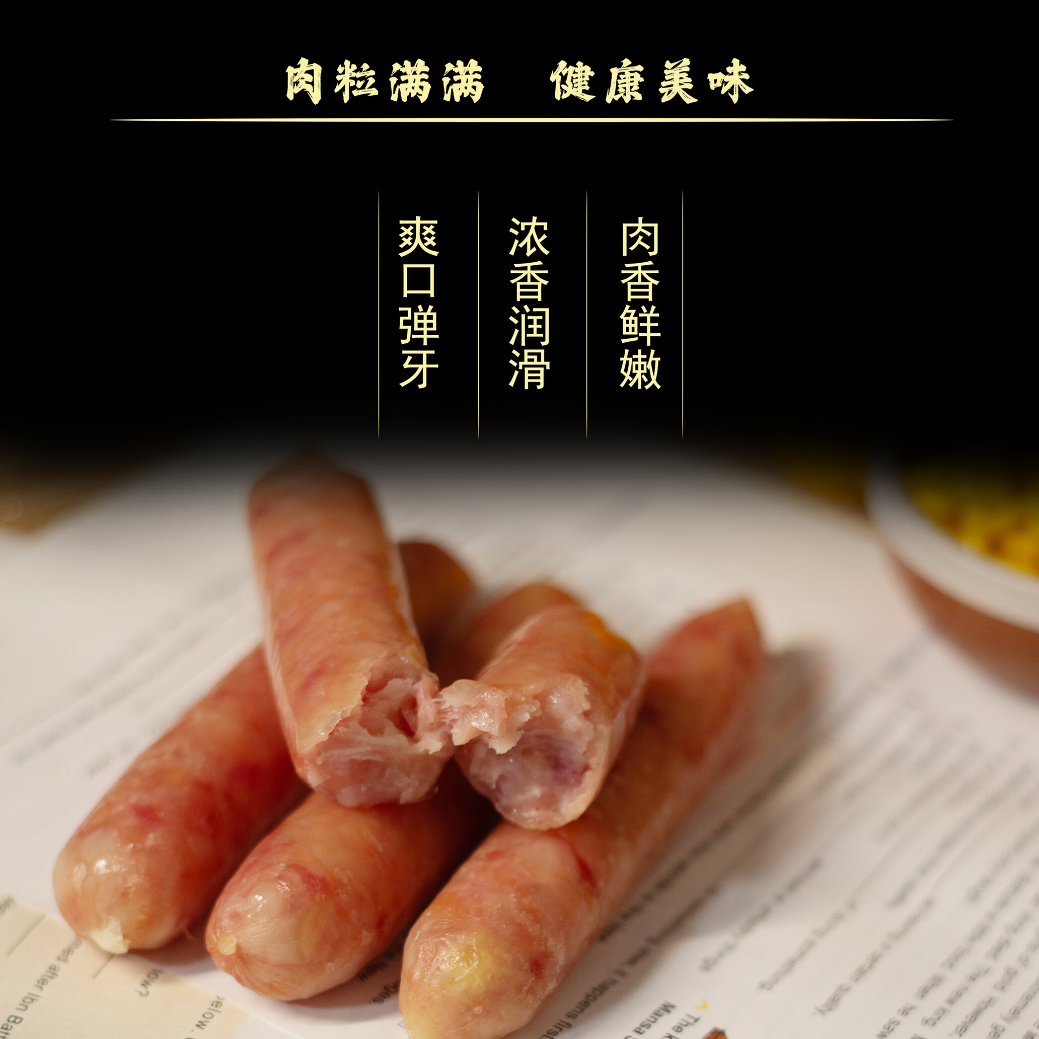 夏雨记原味黑胡椒火山石烤肠地道肠空气炸锅适用冷冻美食 火山石爆汁黑椒烤肠6袋《60根》