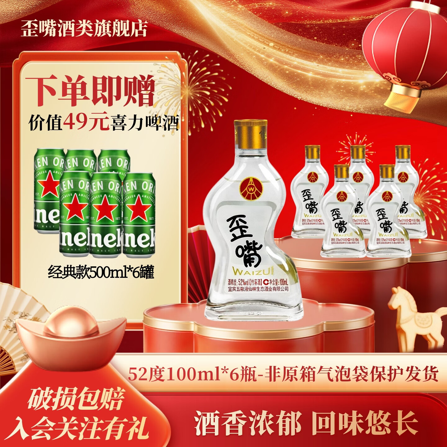 五粮液（WULIANGYE）仙林生态 歪嘴竹荪小酒52度/45度歪嘴酒口粮酒露酒配制酒 52度 100mL 6瓶 歪嘴竹荪酒小酒+赠喜力啤酒6罐