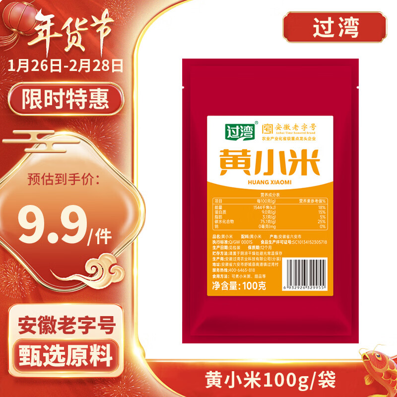 过湾黄小米100g 代餐营养粗粮五谷杂粮糙米营养粥米辅食月子米
