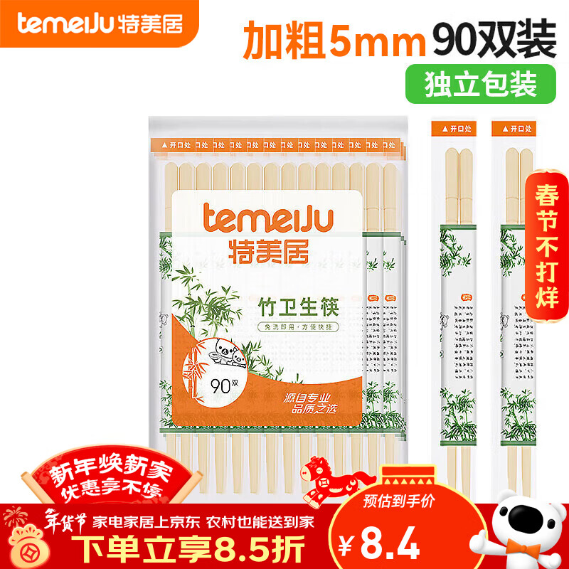 特美居（temeiju）一次性筷子独立包装外卖方便快餐竹筷家庭野外露营餐具粗圆筷90双