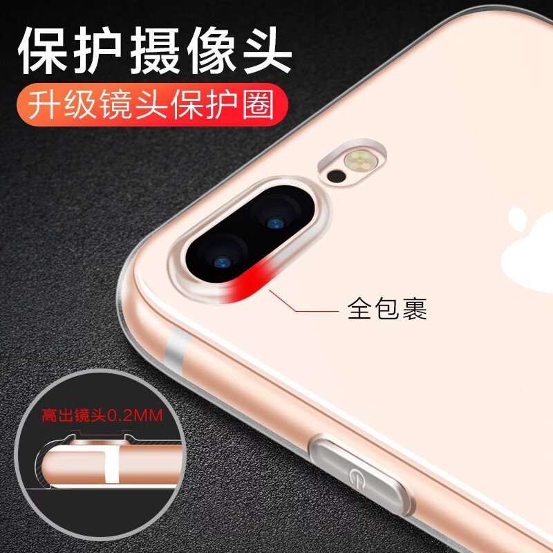 菲尔克【甄选好物】适用 苹果8Plus手机壳 iPhone7/8硅胶套苹果7P全包防摔软壳男女超薄个性款 苹果7P/8Plus【透明款】单壳
