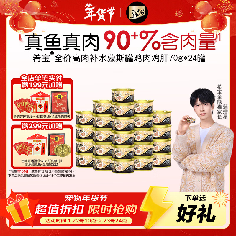 希宝进口全价成猫宠物主食罐头高肉补水慕斯罐鸡肉鸡肝70g*24罐