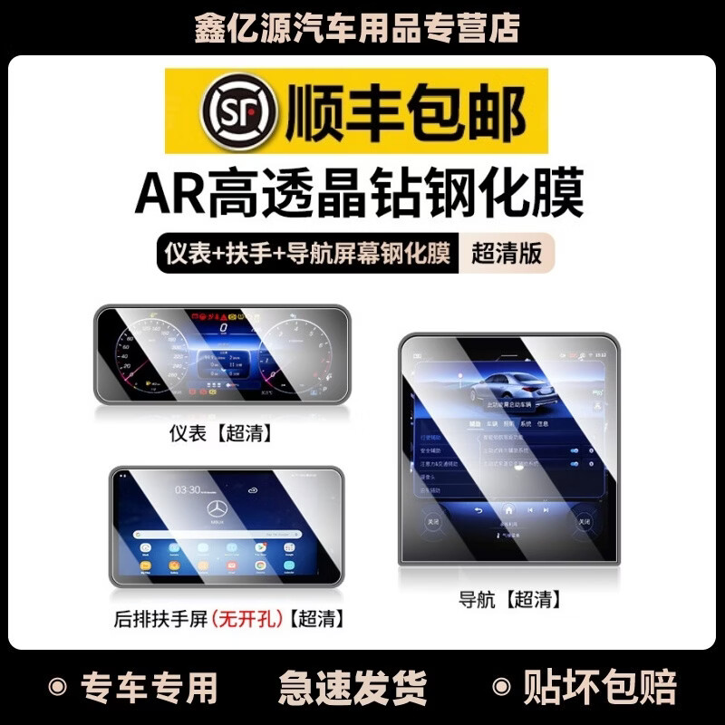 维诺亚21-26款奔驰S级导航钢化膜S400L/S450L/S480中控屏幕内饰保护贴膜 顺丰包邮-贴坏补发-送运费险-旗舰服务