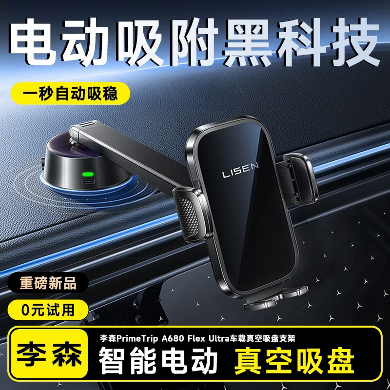 李森【电动真空吸附】车载手机支架汽车专用吸盘适用于特斯拉宝马奥迪