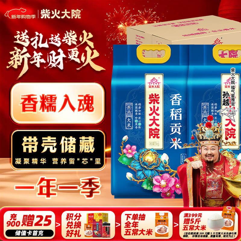 柴火大院 当季新米 香稻贡大米 5kg*2袋/箱( 东北大米 10kg 香米 粳米)