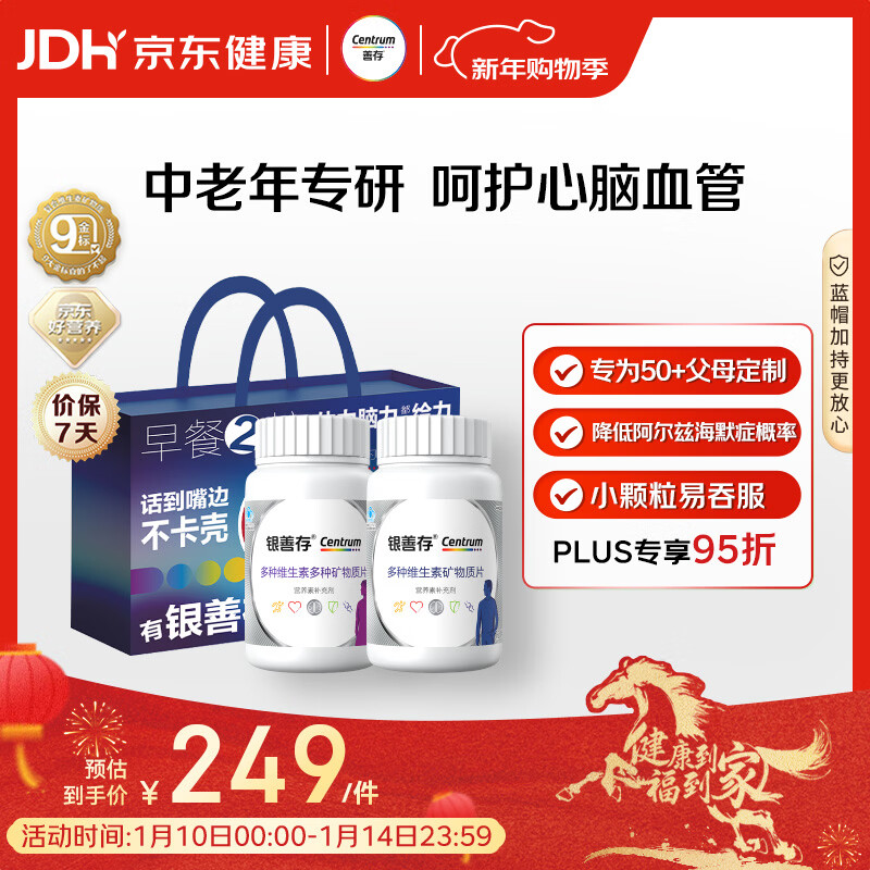 善存中老年男女复合维生素 B族维B1D3CE钙镁锌硒生物素叶酸 160粒*2瓶