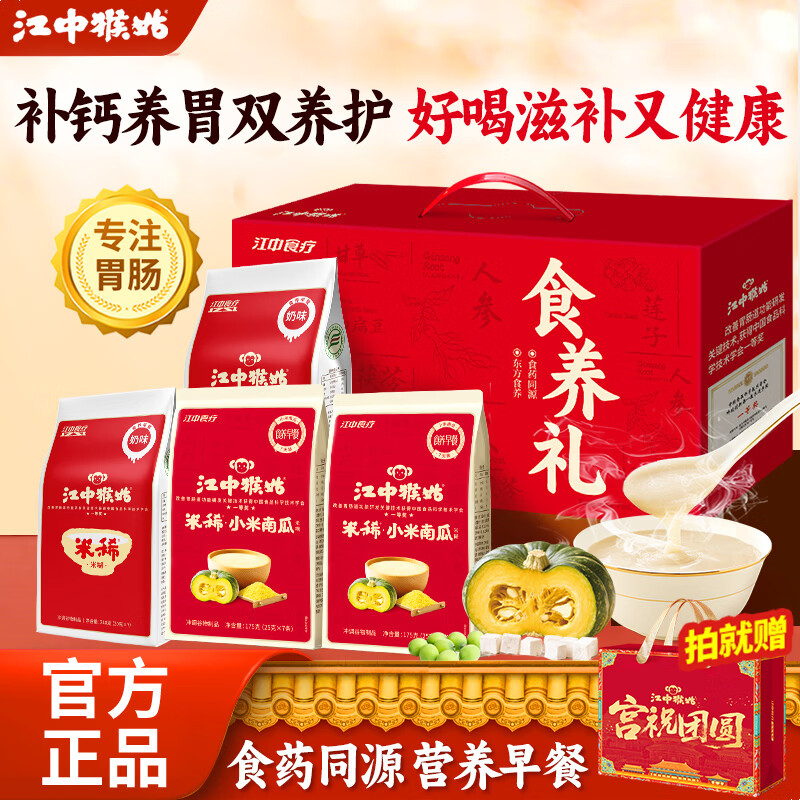 领169-30补贴卷 99元 江中猴姑 28天米稀养胃 米糊食养礼盒770g - 线报酷 领169-30补贴卷 99元 江中猴姑 28天米稀养胃 米糊食养礼盒770g - 线报酷