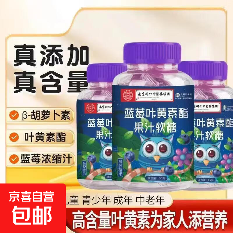 蓝莓叶黄素酯蓝莓叶黄素软糖 叶黄素儿童成人软糖W 【一瓶试用装】叶黄素软糖