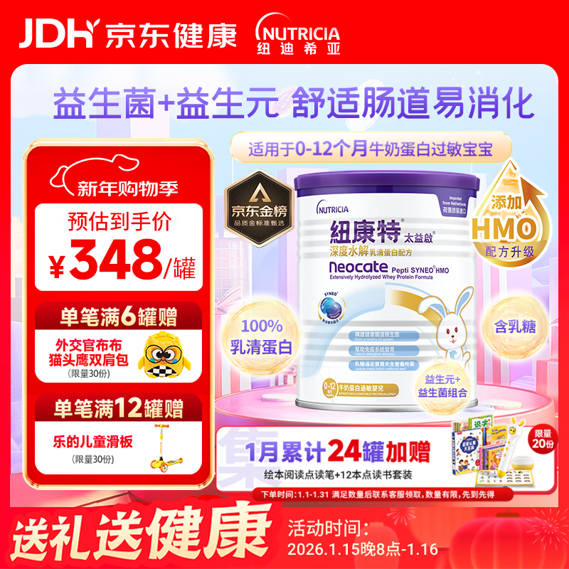 纽康特太益启HMO深度水解乳清蛋白配方粉 0-12个月适用400g