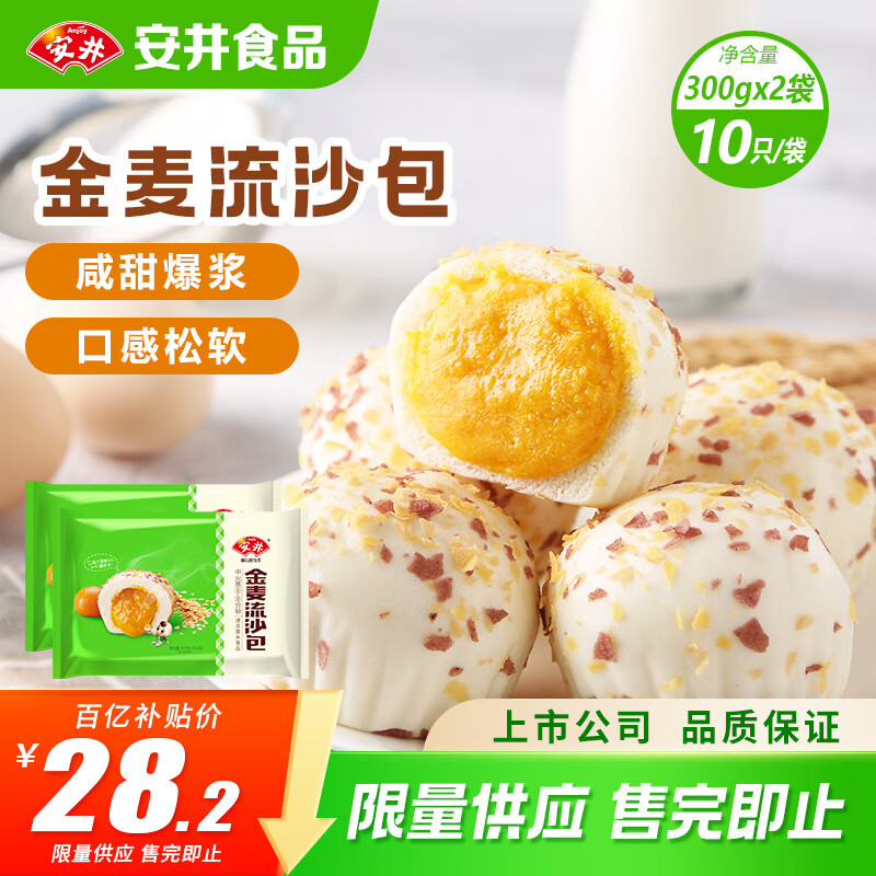 安井 金麦流沙包 300g*2袋 共20只 咸蛋黄馅包子 广式早茶 早餐半成品