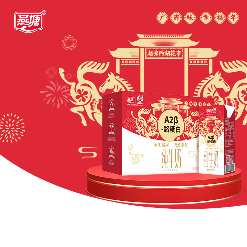 燕塘 A2β-酪蛋白全脂纯牛奶 200ml*10盒 3.3g乳蛋白 礼盒装 营养早餐