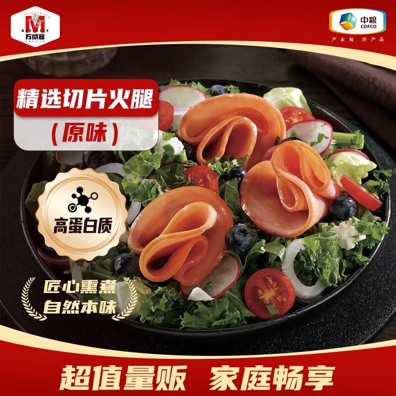 万威客 精选切片火腿(原味) 150g*3包 火腿片午餐肉熟食三明治烘焙早餐