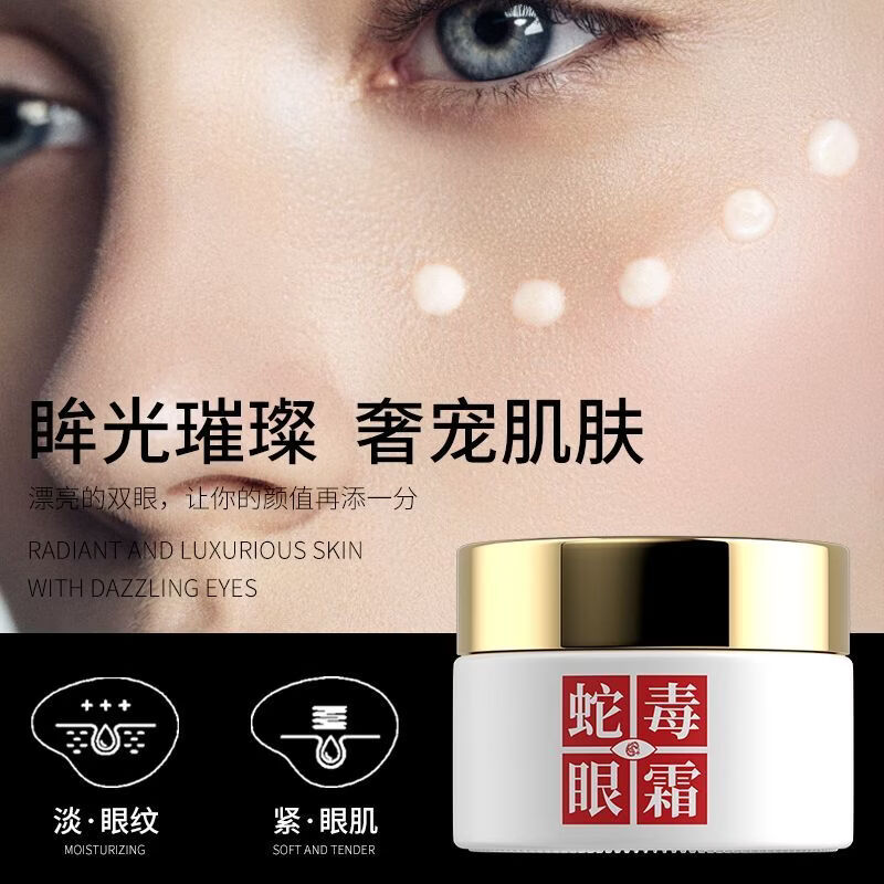 花月情类蛇毒肽抗皱眼霜淡化细纹黑眼圈眼袋提拉紧致滋润补水保湿男女士 类蛇毒肽抗皱眼霜